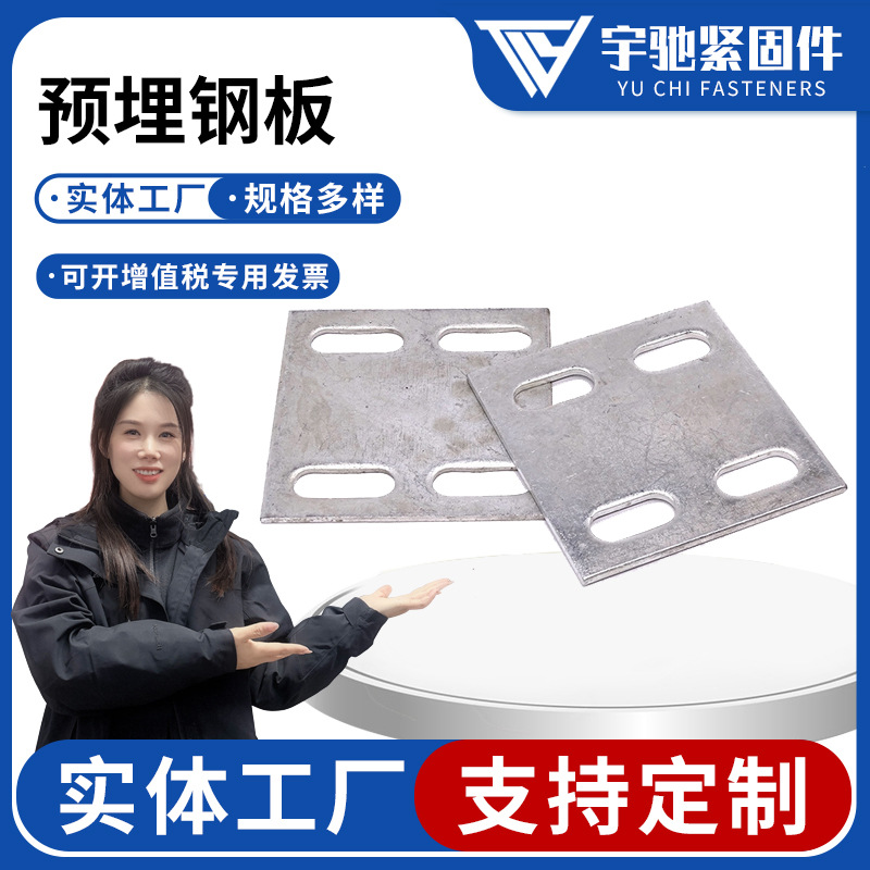 量大价优预埋钢板热镀锌预埋铁板建筑桥梁钢结构焊接幕墙预埋钢板