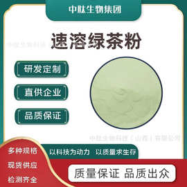 速溶绿茶粉多规格绿茶粉 全水溶 固体饮料原料 食品级绿茶提取物