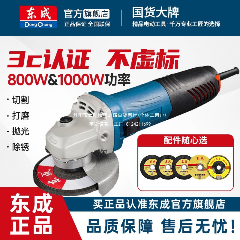 上海东成角磨机800W多功能切割机家用手砂轮手磨机抛光打磨机磨光