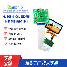 4.95��oled��ʾ��544*960�ֱ��ʿɴ������MIPI�ӿ�+HDMI������