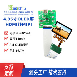 4.95��oled�@ʾ��544*960�ֱ��ʿ��|�����MIPI�ӿ�+HDMI�Ӱ�