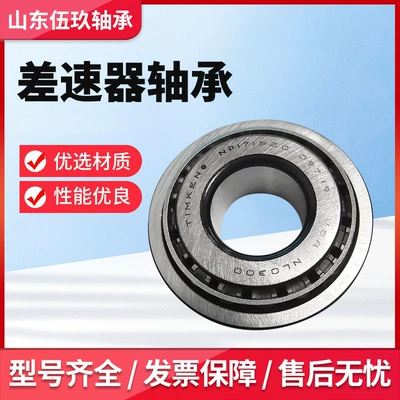 Sükan mexanizmi yataqları inch tapered roller bearing