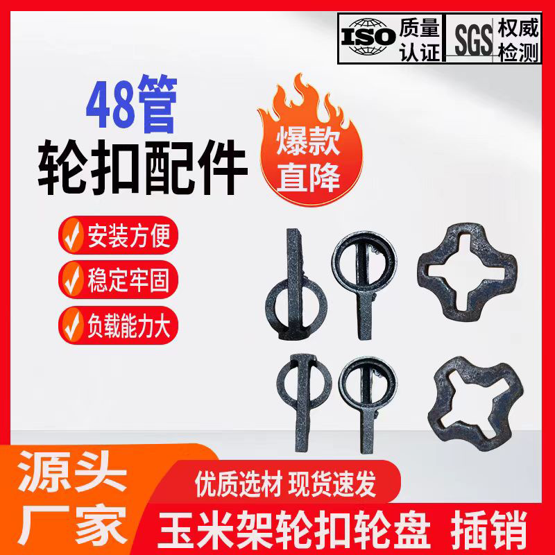连接件架子配件插销管屯轮玉米玉米配件扣式脚手架盘十字其他