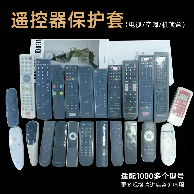 创意居家电视机空调遥控器套 硅胶保护套防尘防摔高清透明保护套