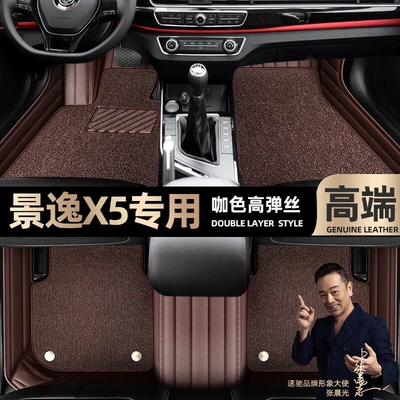 Ayaqaltılar (Kovriklər) Dongfeng Fengfeng Jingyi X5 foot - curry-color-leather-curry-color-high-stretch-silk-double-layer