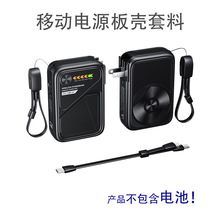 磁吸无线充电宝套料壳料自带线AC带插头DIY移动电源套件工厂定制