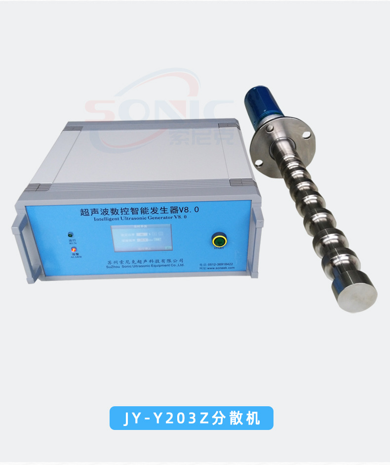 超声波分散机-纳米分散设备-石墨烯分散器-苏州索尼克超声科技