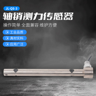 Jl-Qs-3 Shaft Pin Force Sensor Weight Overload Limit Shaft Pin Load Sensor Pressure Sensor