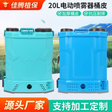 20L电动喷雾器桶皮 厂家批发背负式农药农用配件电动喷雾器桶皮