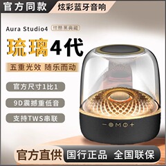 Huaqiangbei Harman 第 4 世代ガラス Bluetooth スマート アンビエント スピーカー 360 度呼吸ライト クールな音質ハイエンドバージョン