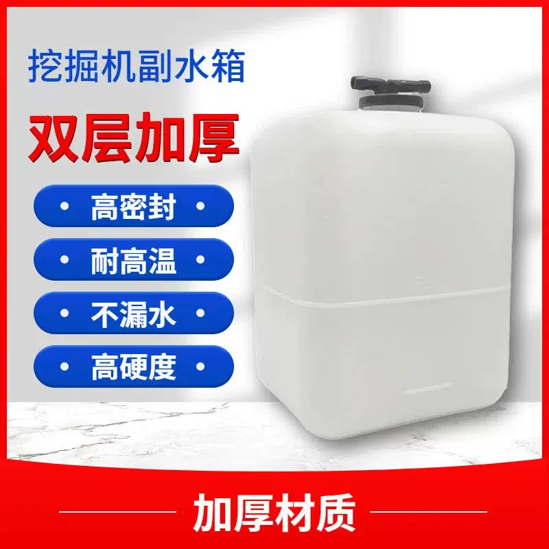 三一挖掘机 135 155 195 215 225 235 245 305副水箱付水壶小水壶