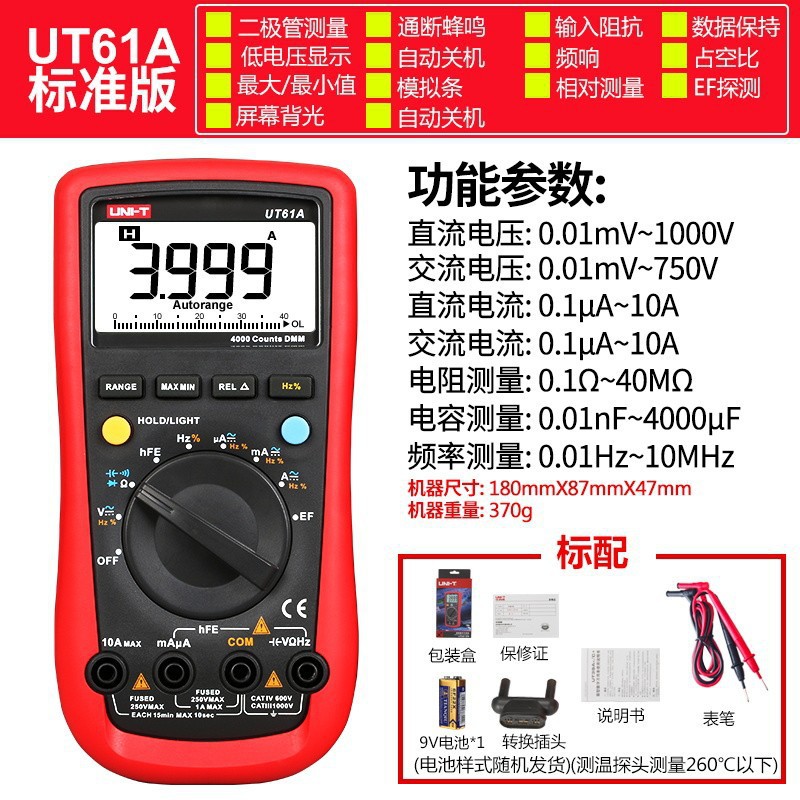 优利德数字万能表万用表UT61B+/UT61D+/UT61E+电工万用表高精度