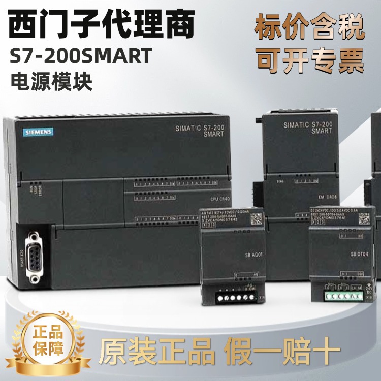 西门子S7-200smart PLC电源模块6ES7288-0CD10/0KD10/0ED10-0AA0