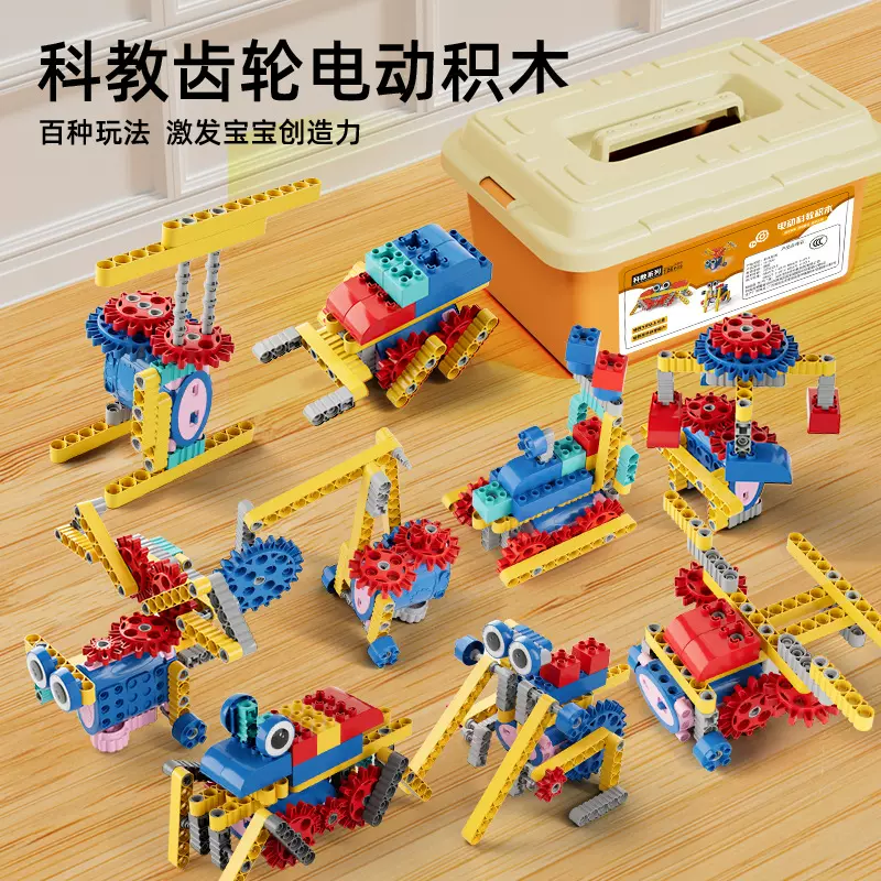 电动机械齿轮科教积木大颗粒积木拼装玩具diy儿童益智科教玩具