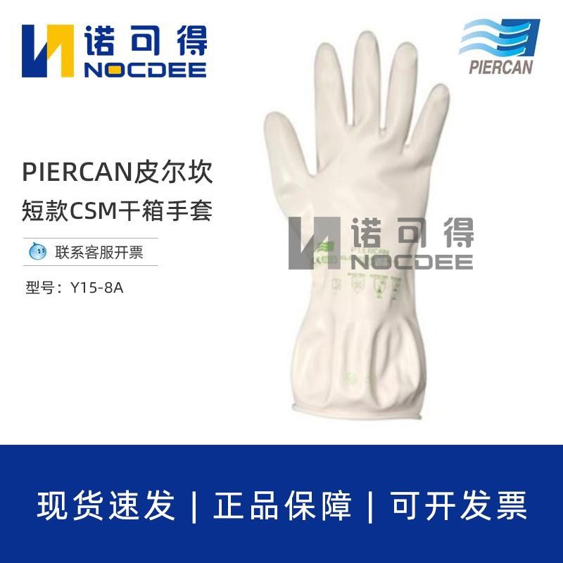 piercan皮尔坎氯磺化聚乙烯CSM手套箱短款干箱手套Y15-8A/Y15-9A