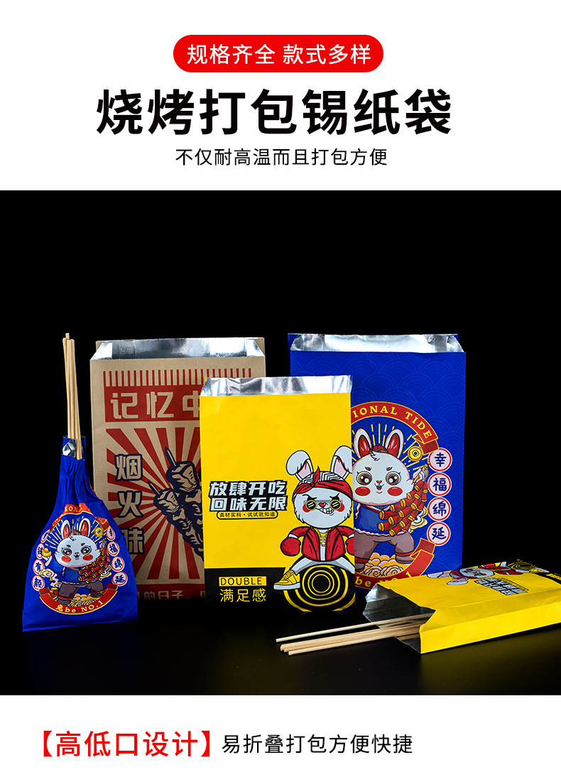 天猫烧烤袋通用版_07.jpg