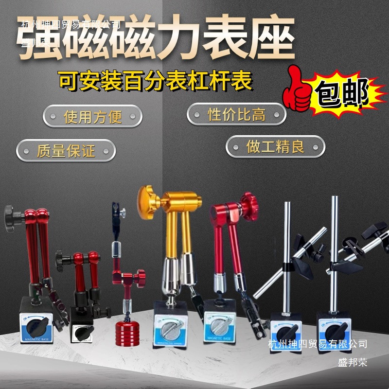 强磁磁性表座大小万向磁力 加长液压支架杆子CZ-6A杠杆百分表泰磁