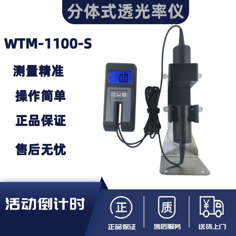 兰泰WTM-1100透光率检测仪有机玻璃透光率计PC亚克力透过率测试仪