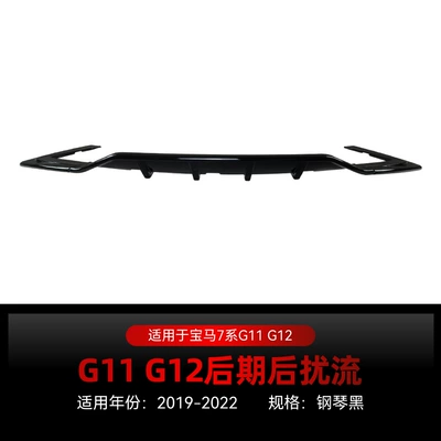 Suitable for 2019-2022 Bmw Bmw 7 Series G11 G12 m Sport Rear Lip Tail Lip Spoiler Modification Parts (Spoiler) - piano-black2019-2022