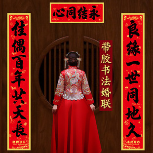 Wedding Couplets, Wedding Room Decoration, Wedding Ceremony for the Bride and Groom, Rural Wedding Door, Wedding Supplies