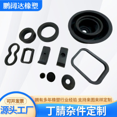 橡胶异形件丁腈胶耐油耐磨配件 各种异形密封件加工按图生产厂家