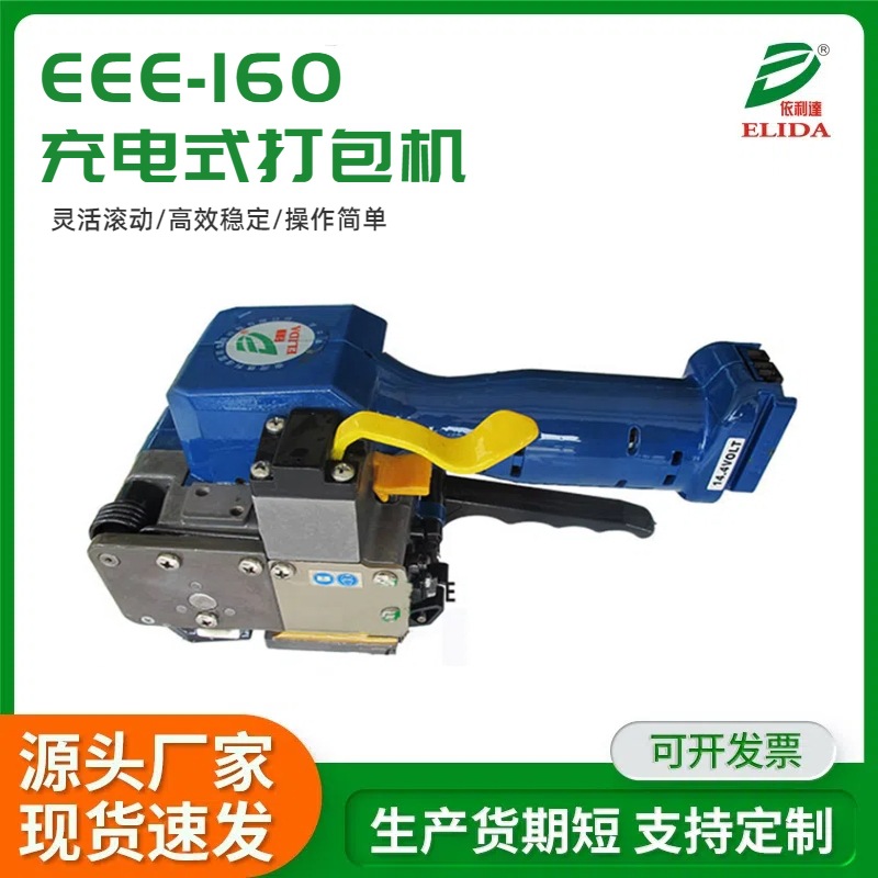 佛平手提充电式塑钢带打包机手动蓄电池塑料带捆包机PP带捆扎机