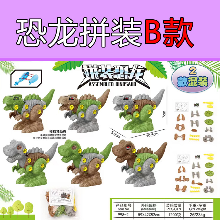 Montado dinosaurio huevo de juguete niños tornillo giro DIY desmontaje combinación deformación Tyrannosaurus educativos y niñas regalo