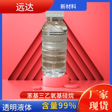 苯基三乙氧基硅烷 含量99% 780-69-8 1kg/瓶 现货包邮可拍