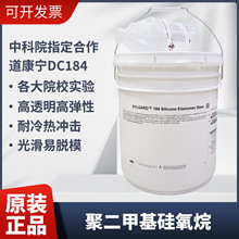 ������DC184�����zˮSYLGARD 184����������zPDMS�۶��׻�������