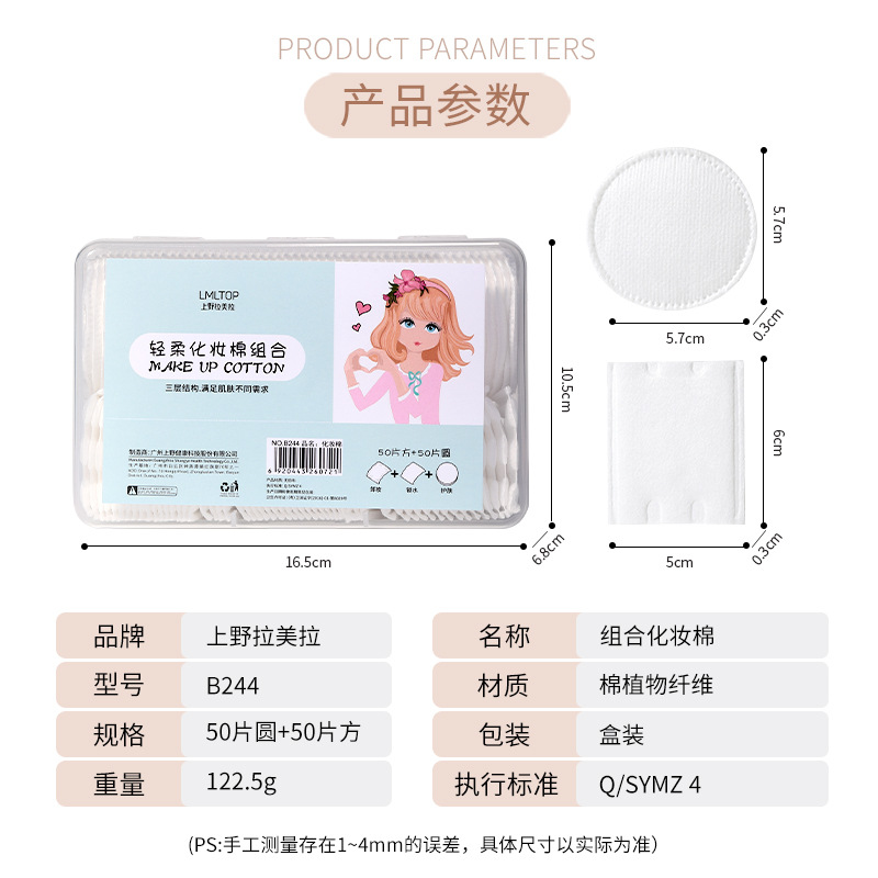 Lamela en caja 100 piezas desmaquillante algodón cuidado suave de la piel compresa húmeda combinación Fangyuan almohadilla de algodón B244