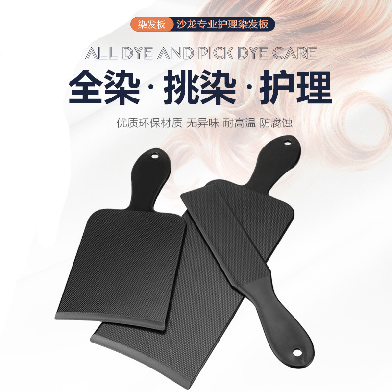 Time-limited Strive for Hair Dyeing Strike Board Baking Oil Dyeing Female Hairdressing Tools Large, Medium and Small Black Dyeing Board