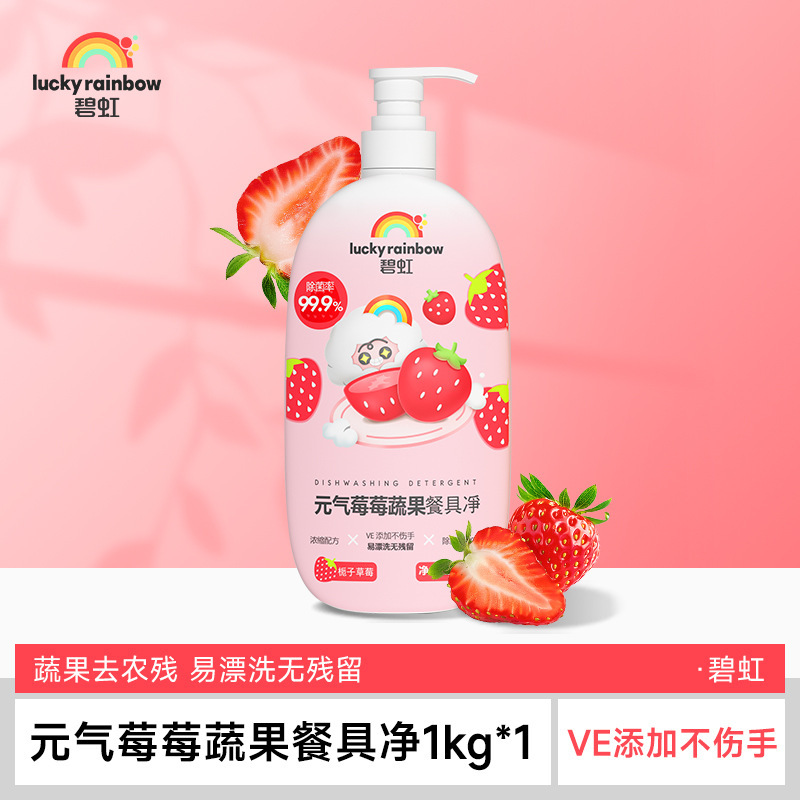 碧虹天然果香洗洁精家用食品级温和去污洗碗液蔬果洗涤液清洁剂|undefined