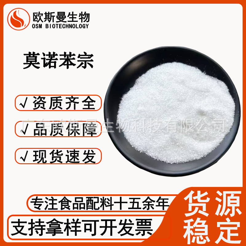 化妆品原料98%莫诺苯宗 对苄氧基苯酚103-16-2