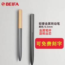贝发正品金属转动顺滑签字笔商务黑色中性笔高档办公商务型礼品笔