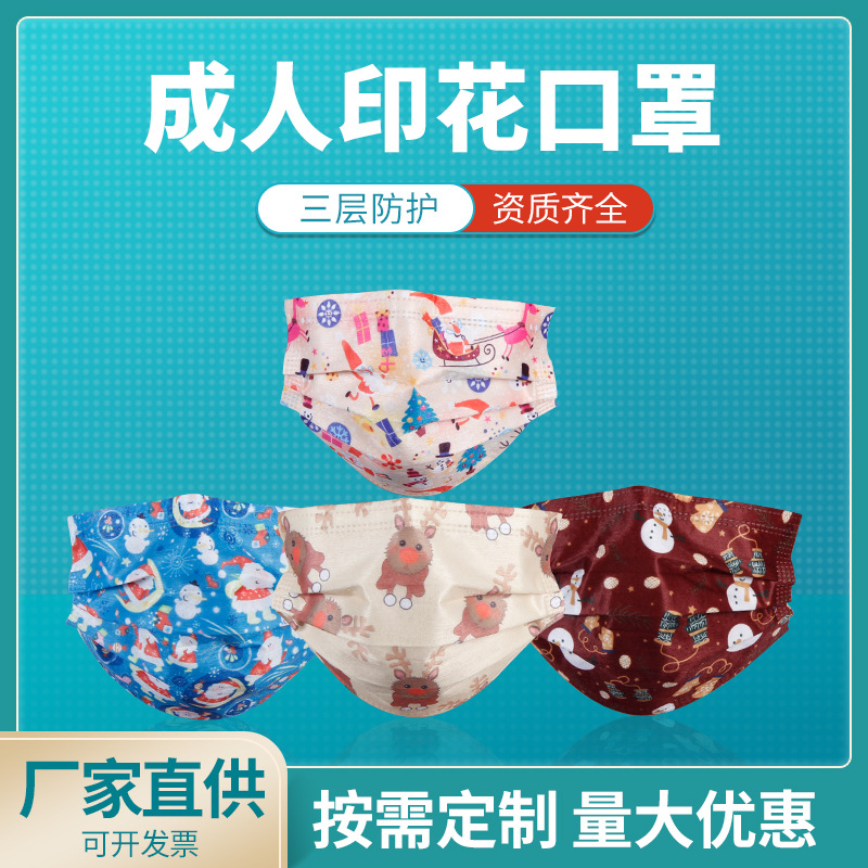 厂家批发一次性印花口罩口罩 圣诞雪人麋鹿口罩独立包装口罩