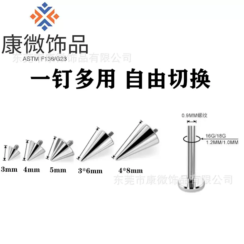 厂家直销F136/G23钛合金恶魔尖锥0.9内螺纹唇钉耳钉防过敏穿刺