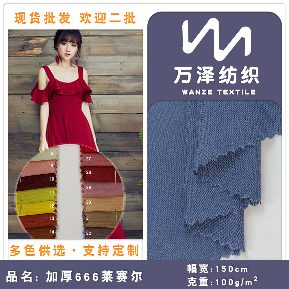 加厚666莱赛尔 涤纶人造棉梭织面料加密亲肤人棉衬衫裙子内衬里布