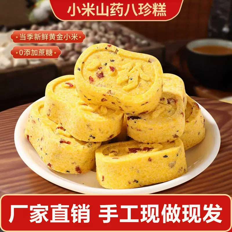 源头工厂小米山药八珍糕红枣糕无蔗糖粗粮代餐饱腹零食袋装