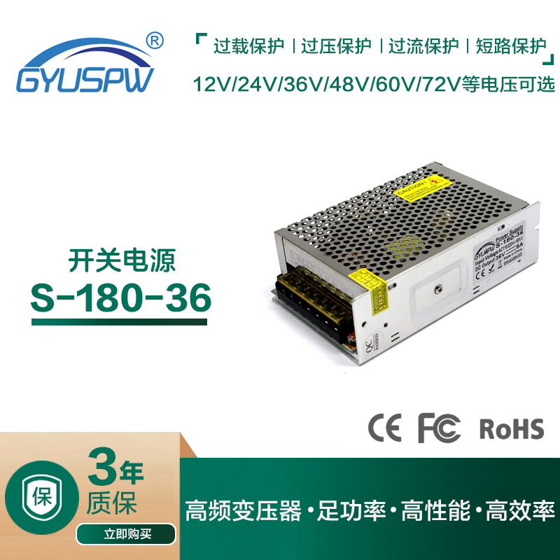 LED驱动电源DC36V直流变压器电源220V转36V180W监控3D打印机电源