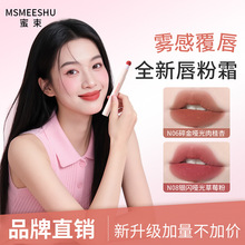 蜜束唇粉霜气垫柔雾哑光唇釉不易沾杯掉色持久伪素颜显白学生通用