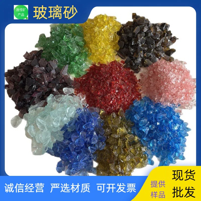 批发彩色玻璃砂微景观玻璃碎石水磨石点缀装饰玻璃砂地坪铺设颗粒