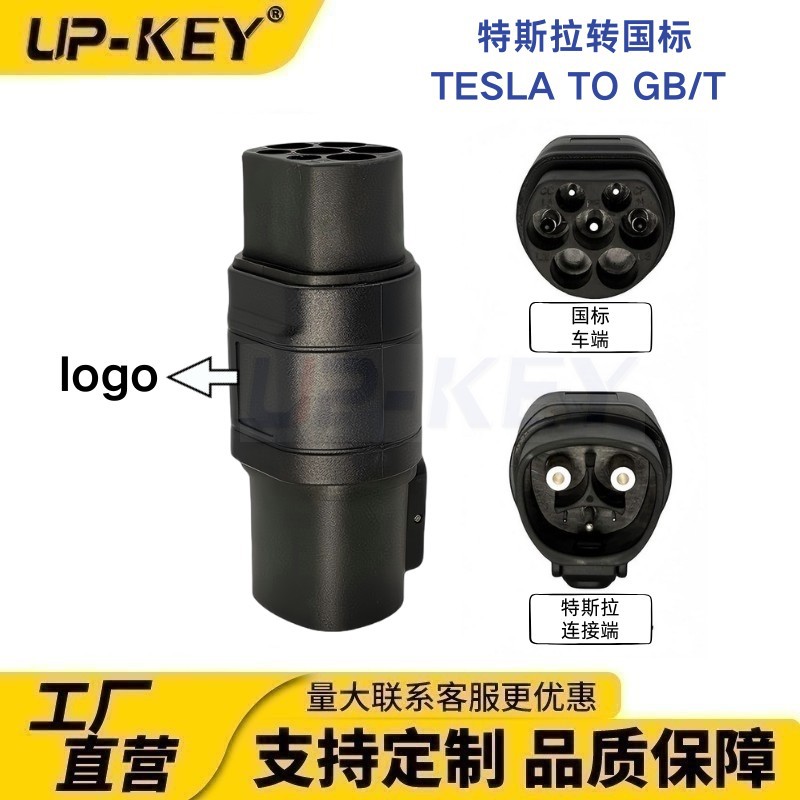 新能源电车Tesla转GB/T特斯拉转国标交流充电桩转接头