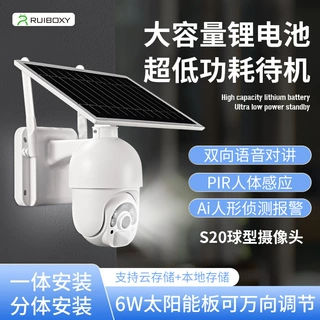 跨境太阳能 WiFi 球机摄像头户外免布线低功耗人体感应监控摄像机