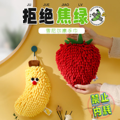 创意水果寓意雪尼尔擦手球创意厨房挂式擦手巾吸水速干擦手小毛巾