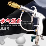 气动水气混合枪汽车清洗枪高压枪气水枪水气两用枪用洗车高压水枪