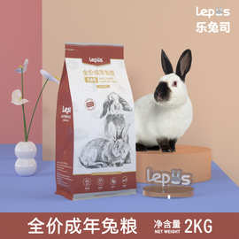 新货包邮 乐兔司 Lepus 成兔粮 膨化兔粮 蓝莓蔓越莓味 饲料 2kg