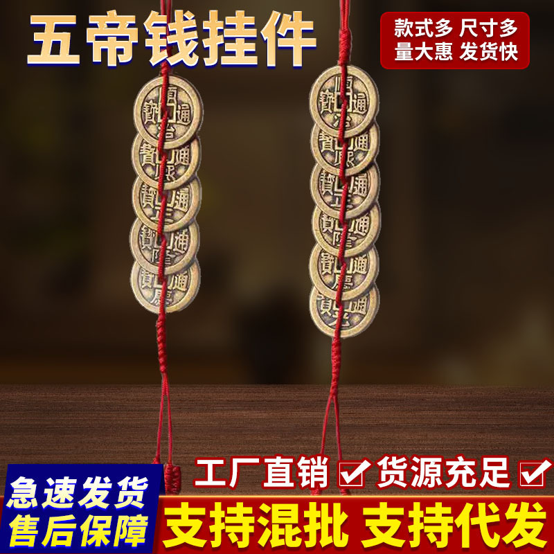 Brass Phoenix Tail Knot Door-To-Door Gourd Red and Yellow Rope Copper Coins Six Emperors Money Living Room Five Emperors Money Pendant Thickened