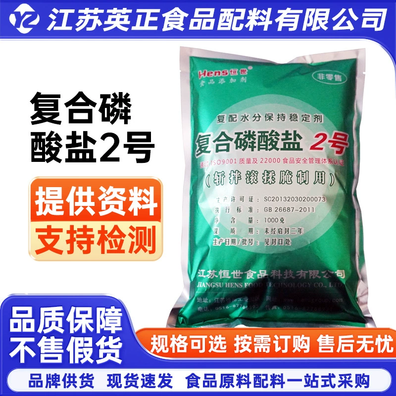Hengso композитный фосфат № 2 пищевой гидратация стабилизатор содержания влаги Hengso композитный фосфат № 2