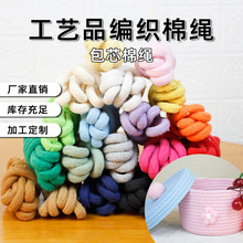 8mm包芯棉绳手工艺品棉绳编织筐专用绳diy编织包心棉繩圆棉绳抽绳