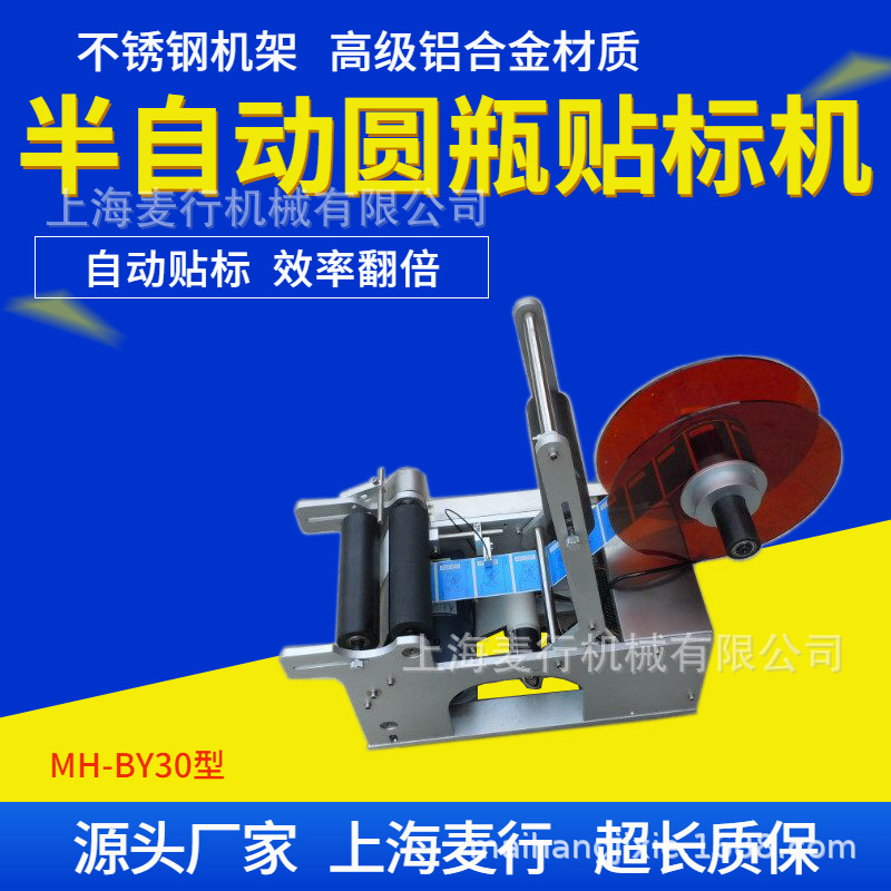 化妆品贴标机半自动不干胶化妆品圆瓶贴标机防伪打标多功能贴合机